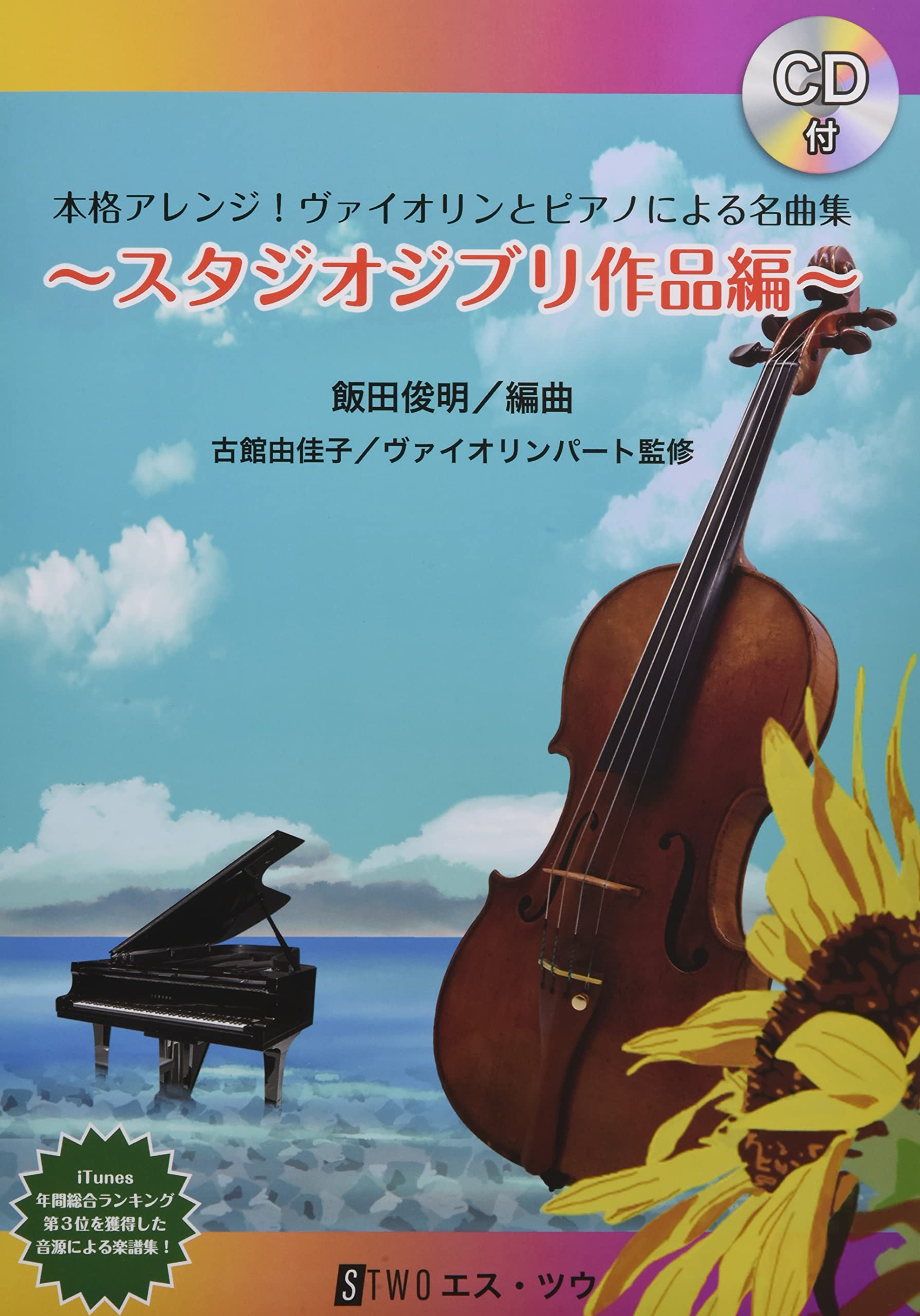 Amazon.co.jp: 本格アレンジ! ヴァイオリンとピアノによる名曲集